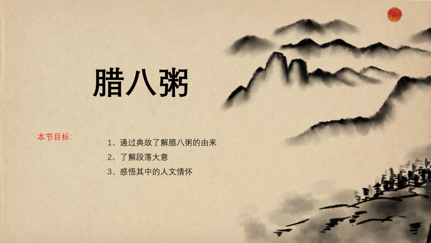 2《腊八粥》课件(共25张PPT)