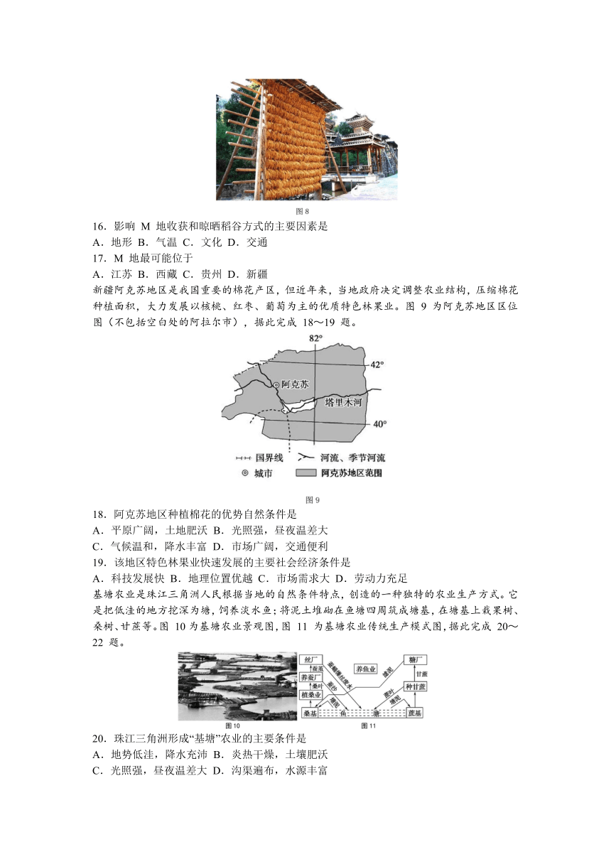 江苏省连云港市东海县2022-2023学年高一下学期期中考试地理试题（  含答案）