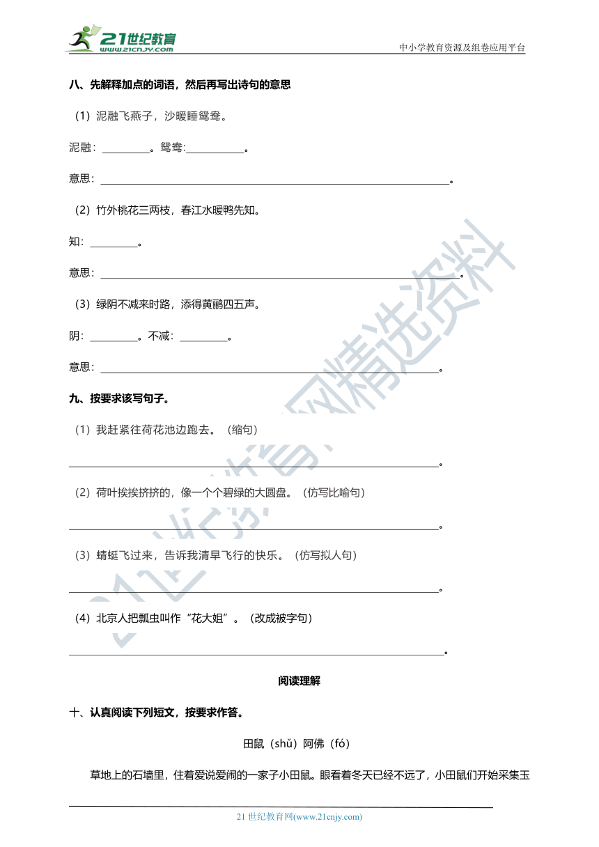 【深圳专版】统编版语文三年级下册第一单元试卷B（含答案）