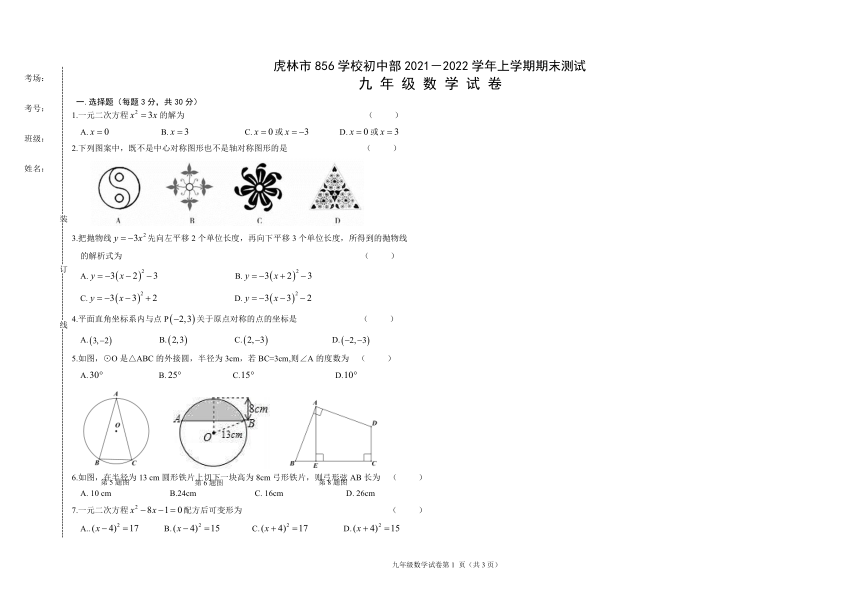 黑龙江省虎林市八五六农场学校2021-2022学年九年级上学期数学期末考试试题(word版含答案)