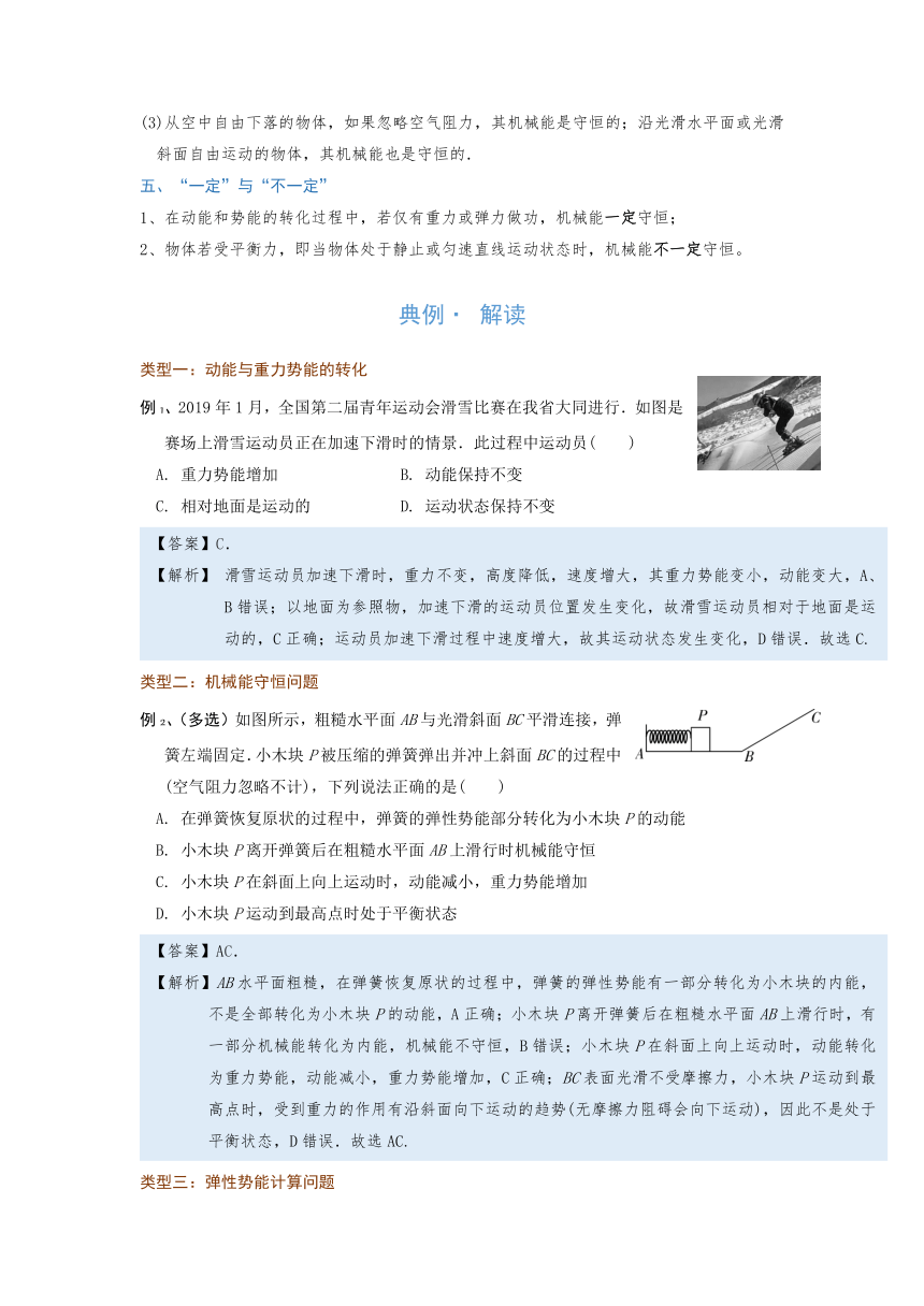 微专题(功和机械能)11-4　机械能及其转化—（疑难解读+解题技巧）2021届九年级物理中考复习（优等生）专题讲义（word含答案）