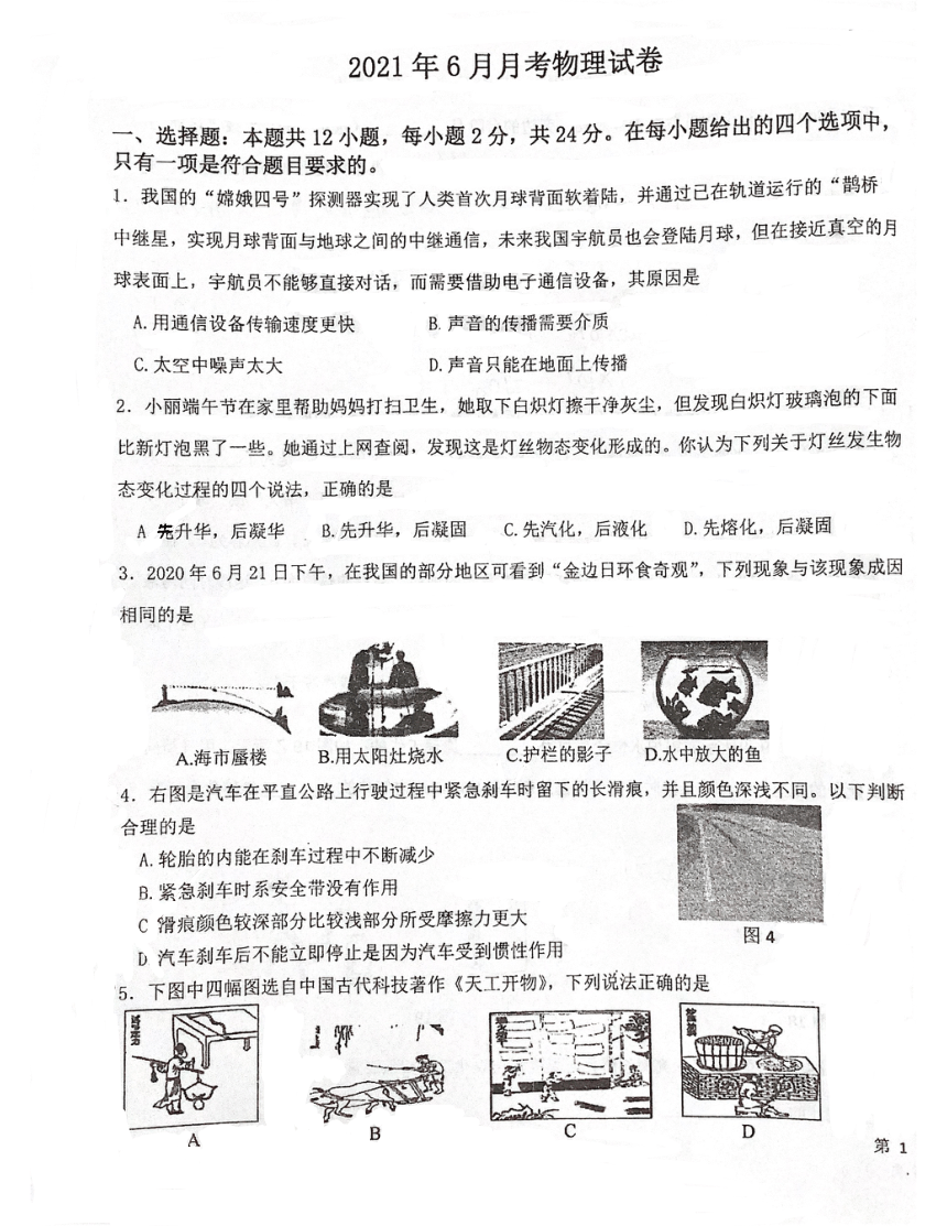 2021年6月湖北省黄石市十五中学 中考模拟物理试卷（无答案）