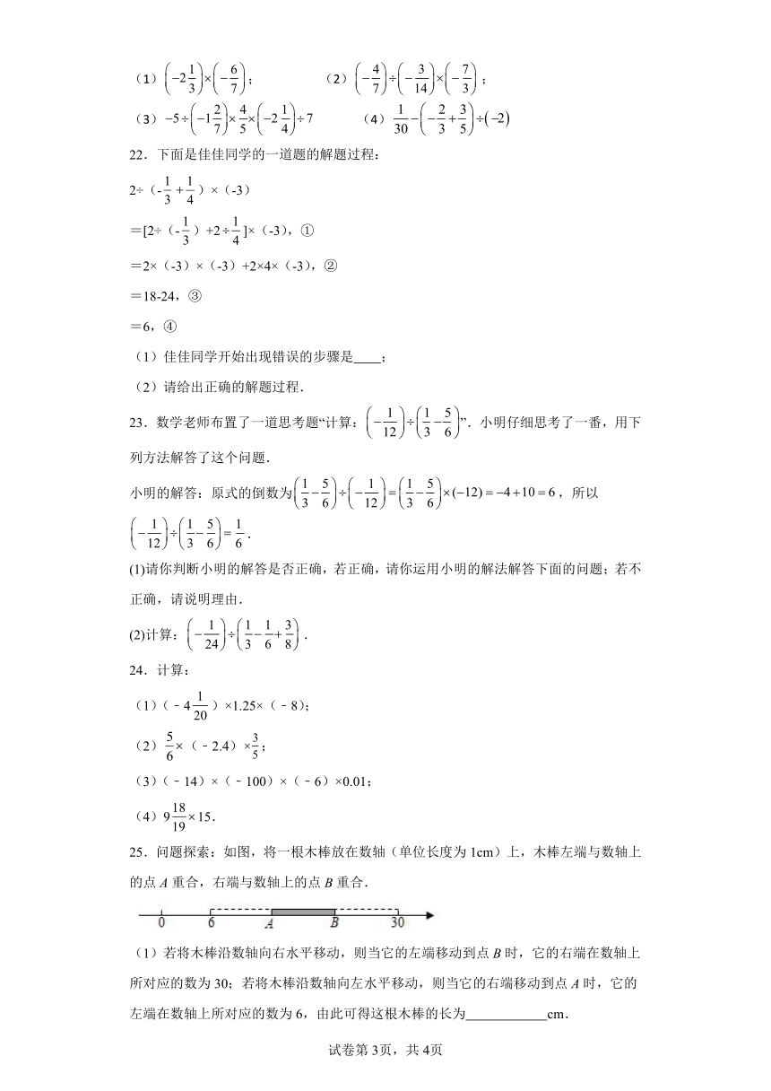 人教版数学七年级上册 1.4有理数的乘除法同步练习(含简单答案）