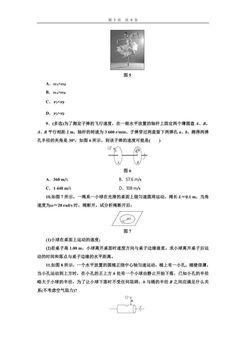 教科版（2019） 必修 第二册 2.1  匀速圆周运动课时跟踪检测（四）  圆周运动（含答案）