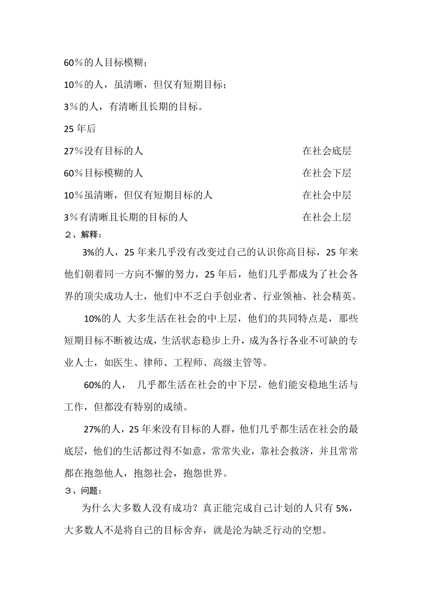 高三北师大版心理健康 4.目标的设置与达成 教案