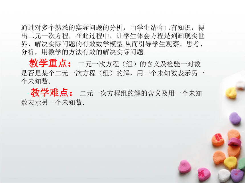 【大单元教学】鲁教版2023年七年级二元一次方程组和一元一次不等式（组）大单元课件（53张PPT）