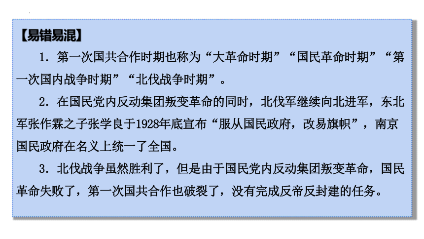 2024年广东省中考历史一轮复习：第五单元　从国共合作到国共对立 课件(共63张PPT)