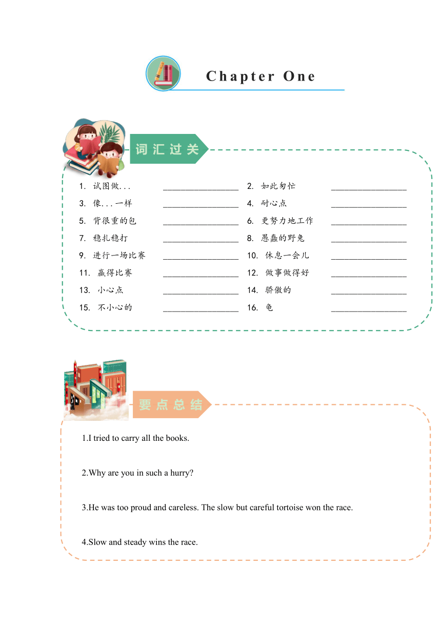 教科版（广州）英语六年级下册 Unit 1 Slow and steady wins the race 讲义（无答案）