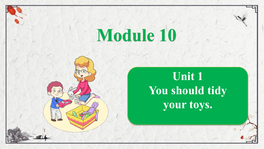 Module 10 Unit 1 You should tidy your toys课件（20张PPT)