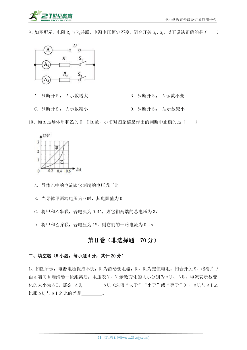 【同步训练卷】北师大版九年级物理 第12章 欧姆定律 (精选含详解)