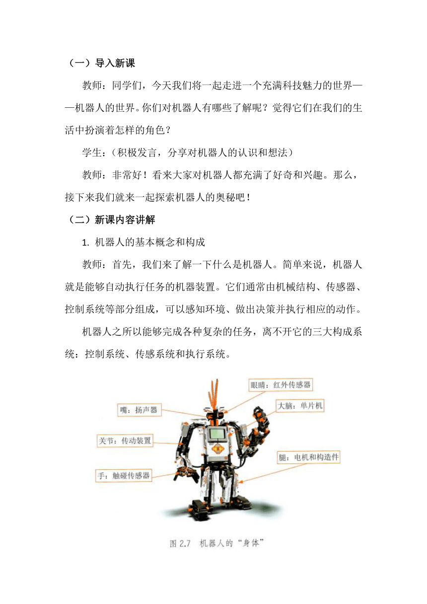 9《初识机器人》教学设计方案核心素养目标教学设计、教材分析与教学反思滇人版初中信息技术八年级第12册