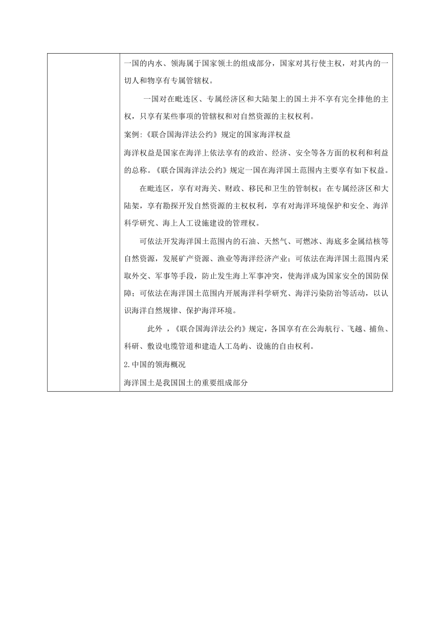 2.4 海洋空间资源开发与国家安全 教学设计