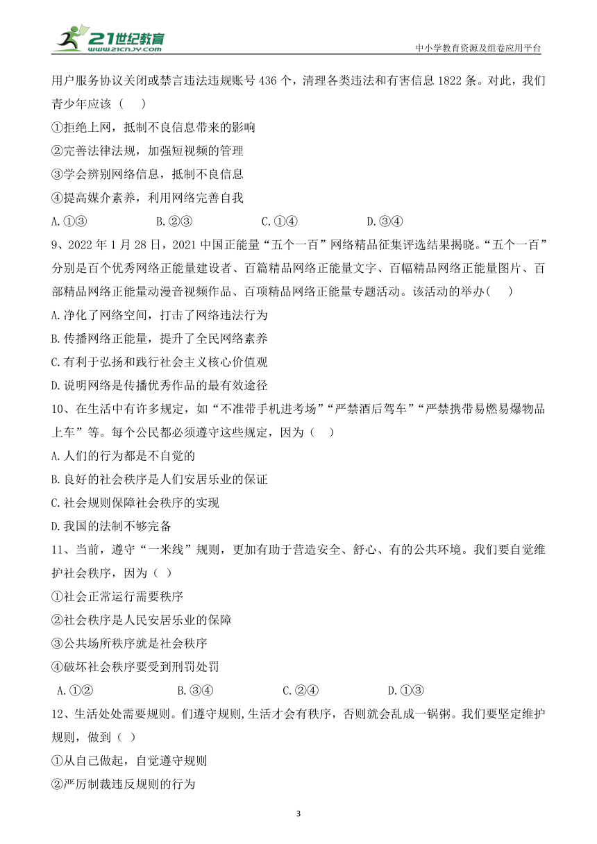 2022—2023年第一学期八年级上册道德与法治期中质量检测（含答案）