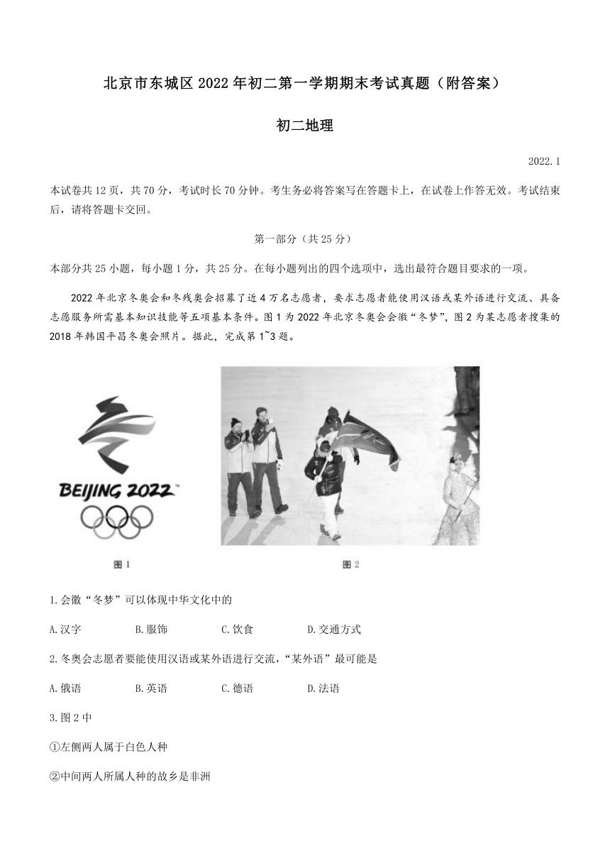 北京市东城区2021-2022学年八年级上学期期末地理试题（Word版含答案）