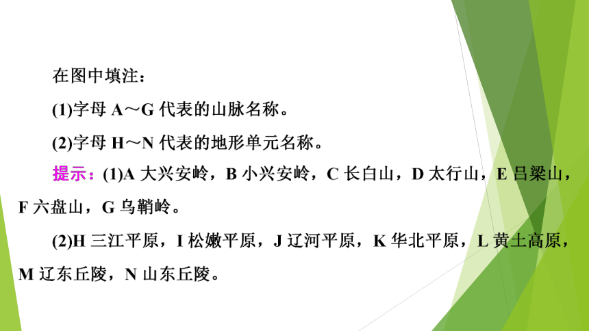 高中区域地理复习中国地理北方地区、黄土高原和北京市复习课件（共80张PPT）