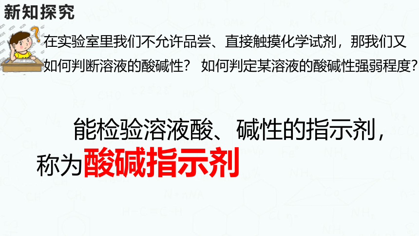 粤教版化学九年级下册同步课件：8.1  溶液的酸碱性(共30张PPT)