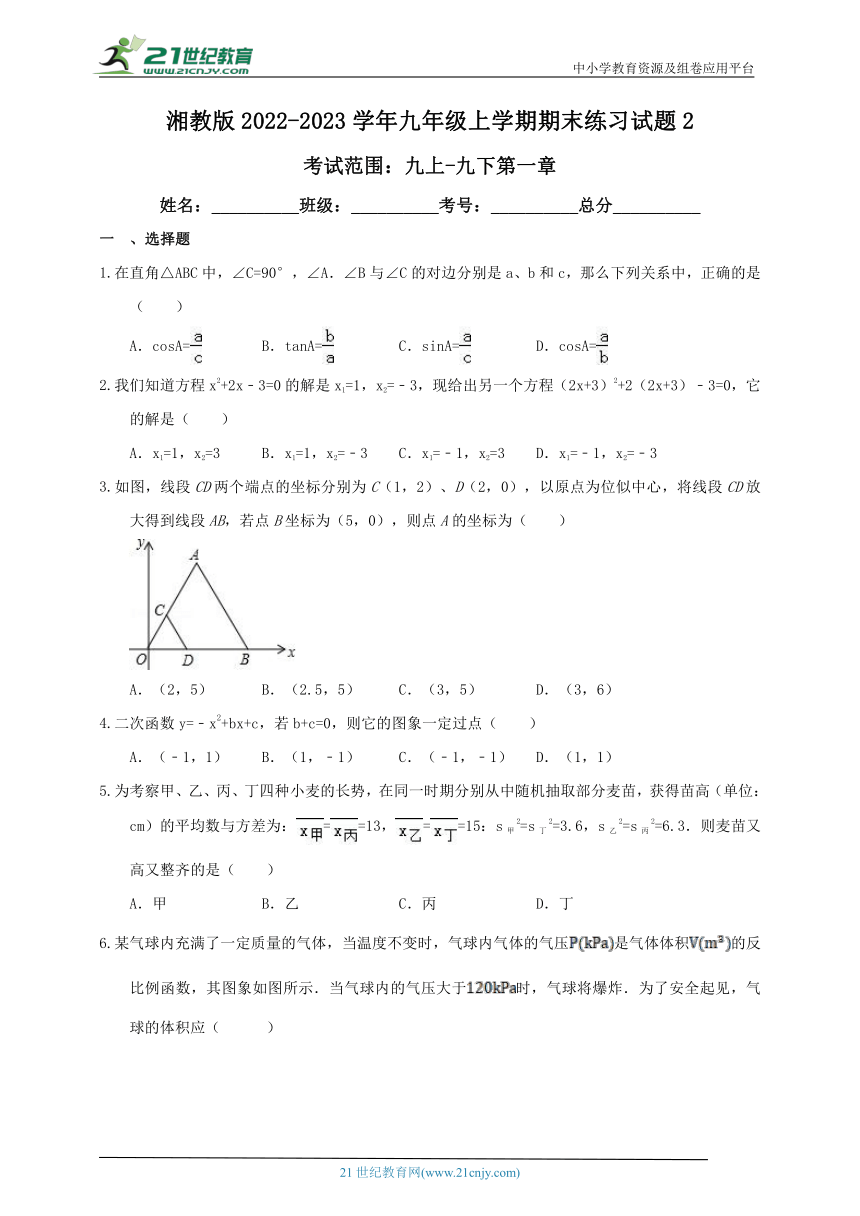 湘教版2022-2023学年度上学期九年级期末练习数学试题2（含解析）