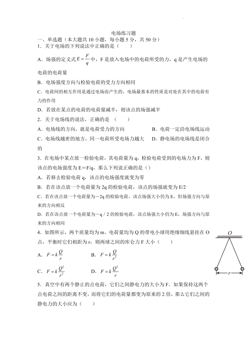 9.3电场 电场强度同步练习 （word版含答案）