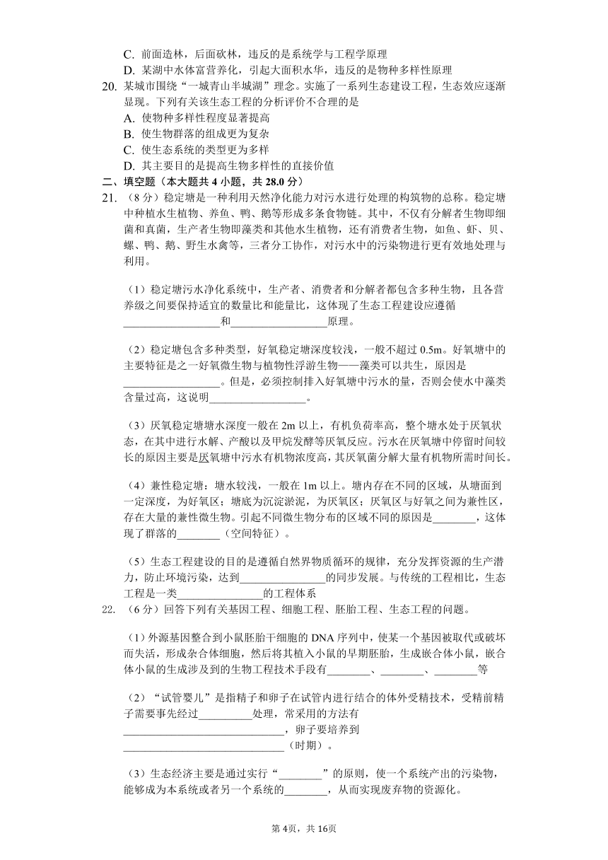 高中生物人教版选修3 5.1 生态工程的基本原理 练习（含解析）