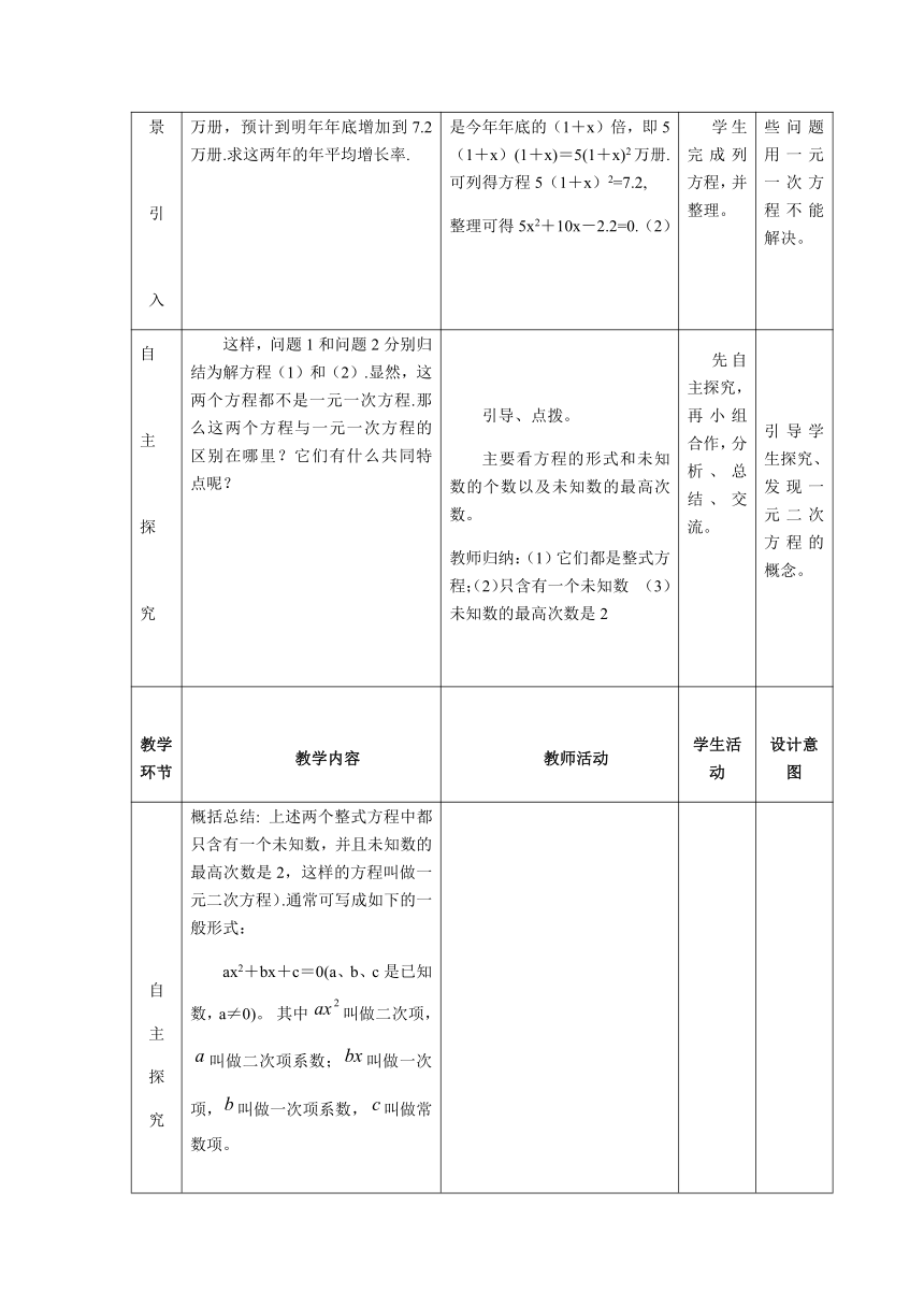 华东师大版九年级数学上册  22.1 一元二次方程 教案