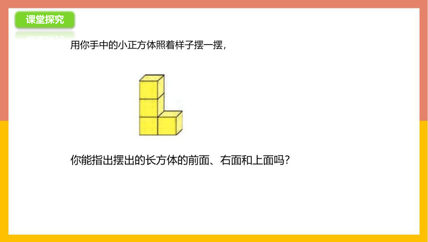 3.3观察几个完全相同的小正方体摆出的组合体 课件-四年级数学上册-苏教版(共15张PPT)