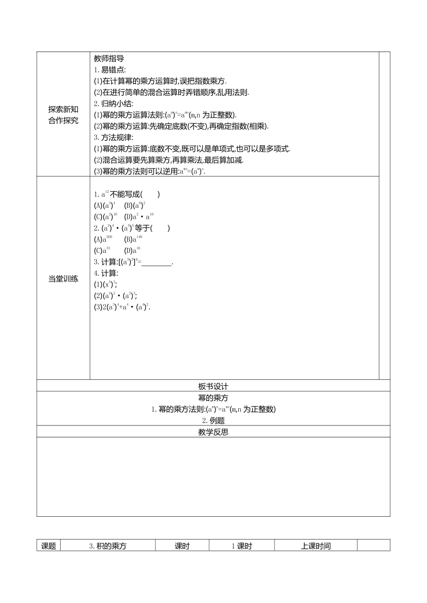 华师大版八上：12.1 幂的运算 教案（共4课时）