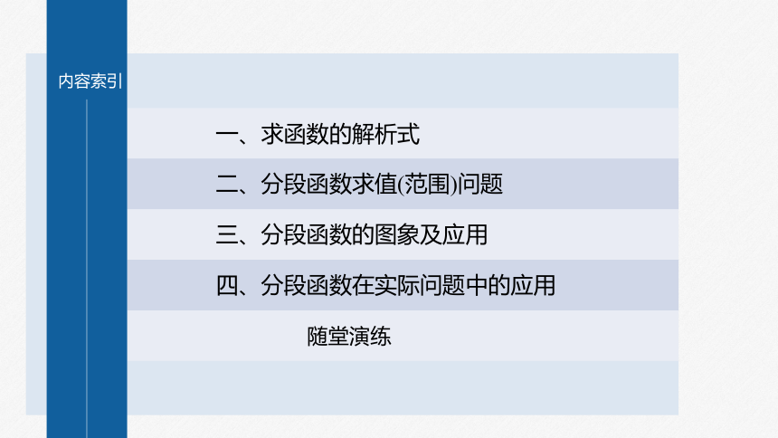 第三章 3.1.2 函数的表示法(2)高中数学人教A版必修一 课件（共37张PPT）