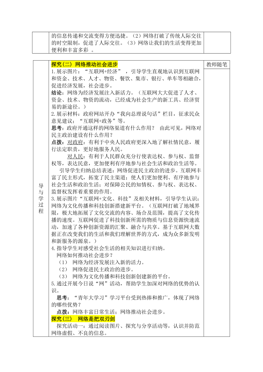 2.1《网络改变世界》 表格式教学设计