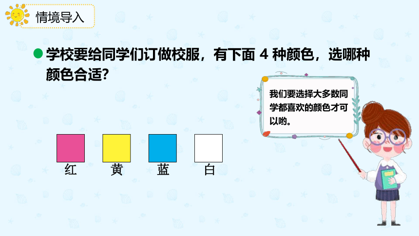 人教版数学 二年级下册1.1 数据的收集 课件（共20张PPT）