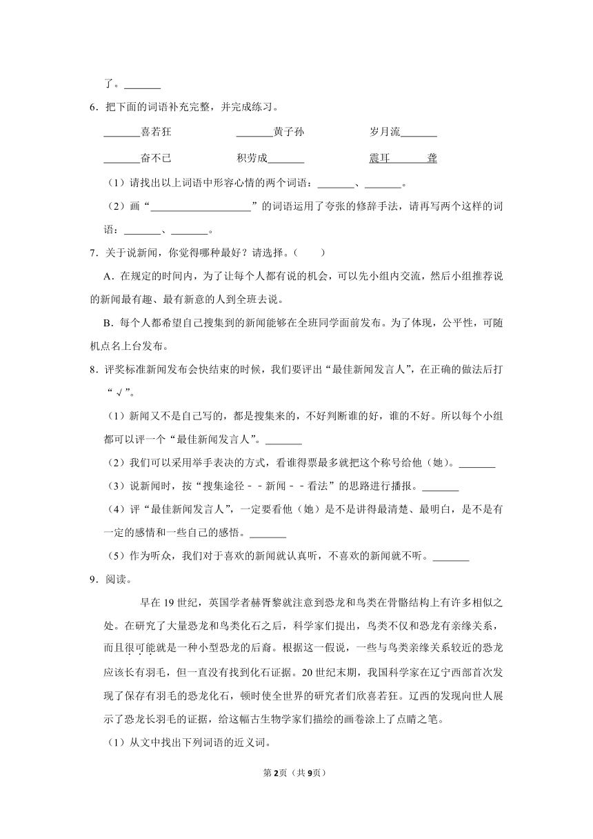 （基础篇）2022-2023学年下学期小学语文部编版四年级第二单元练习卷(含解析答案)