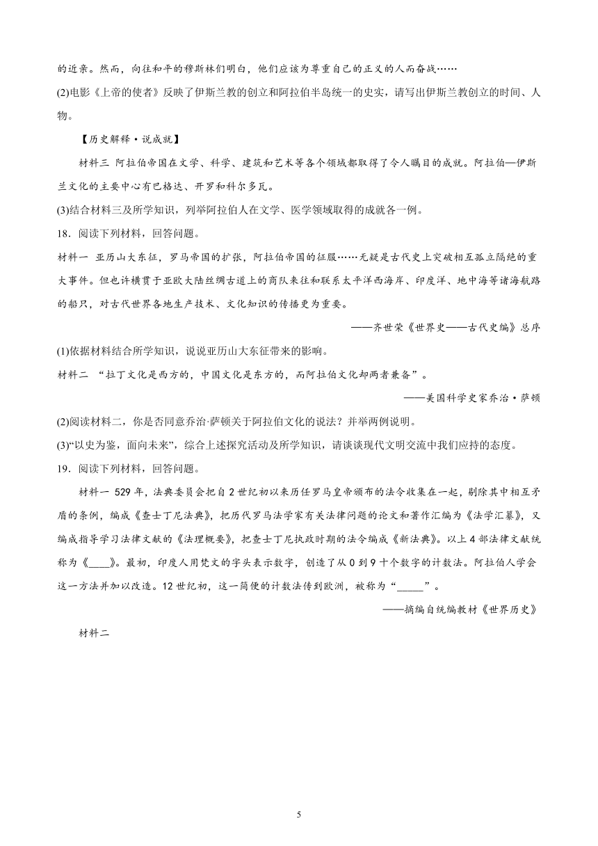 第四单元 封建时代的亚洲国家 期末复习题（含解析） 2022－2023学年部编版历史九年级上册（安徽地区）