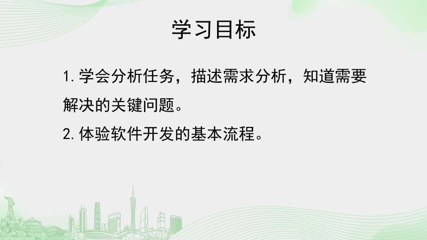 高一信息技术（必修1）课时25_第四单元_4-4综合问题的解决（第二课时）-课件(共31张PPT)