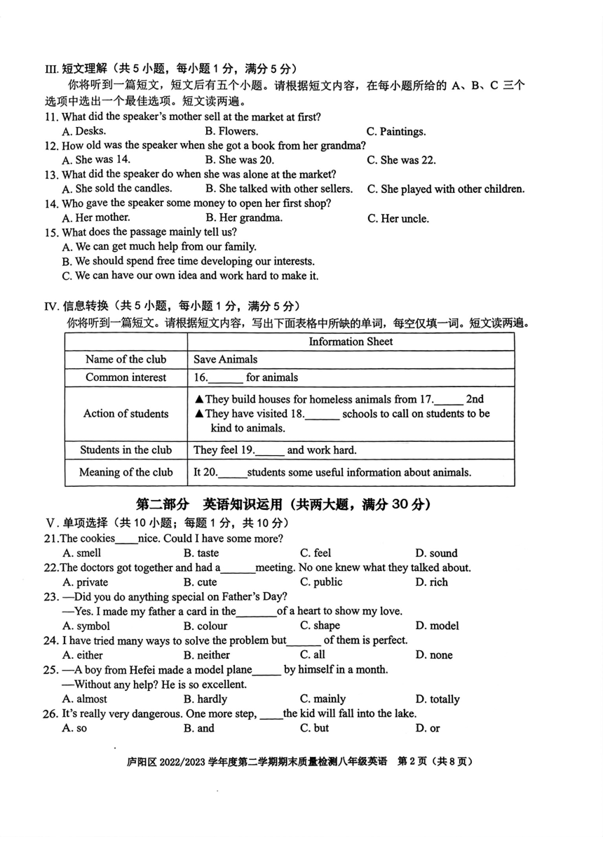 安徽省合肥市庐阳区2022-2023学年八年级下学期期末考试英语试题（PDF版，无答案）