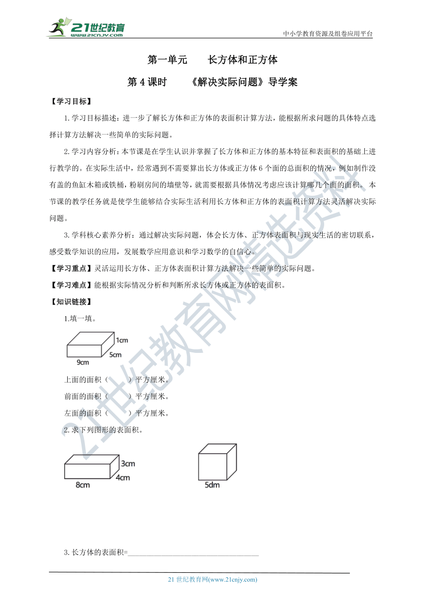 新课标苏教版六上1.4《解决实际问题》导学案