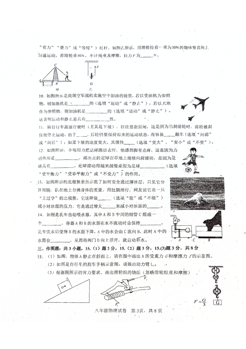 广东省清远市清城区多校联考2023-2024学年八年级下学期4月期中物理试题（PDF版 无答案）