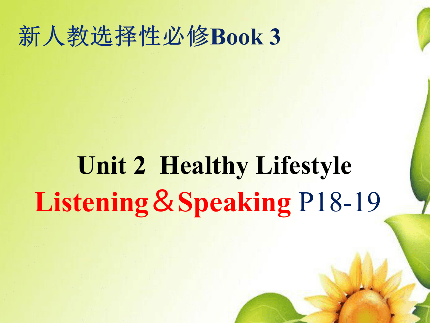 人教版（2019）选择性必修三 Unit2 Healthy Lifestyle Listening and Speaking P18-19课件（13张ppt）