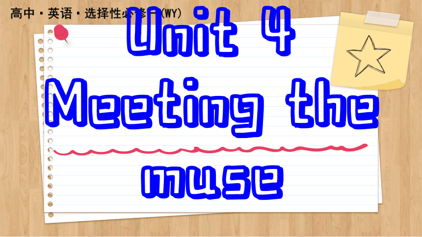 外研版（2019）选择性必修 第一册  Starting out & Understanding ideas课件(共105张PPT)