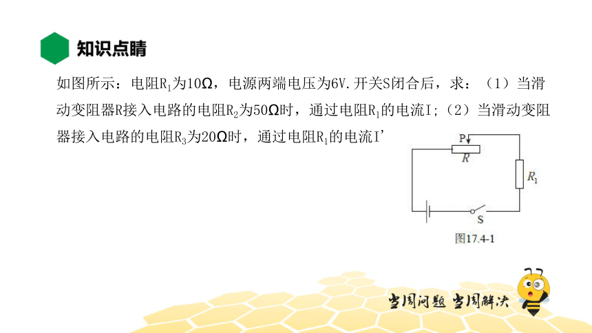 物理九年级-17.4【知识精讲】欧姆定律在串、并联电路中的应用（17张PPT）