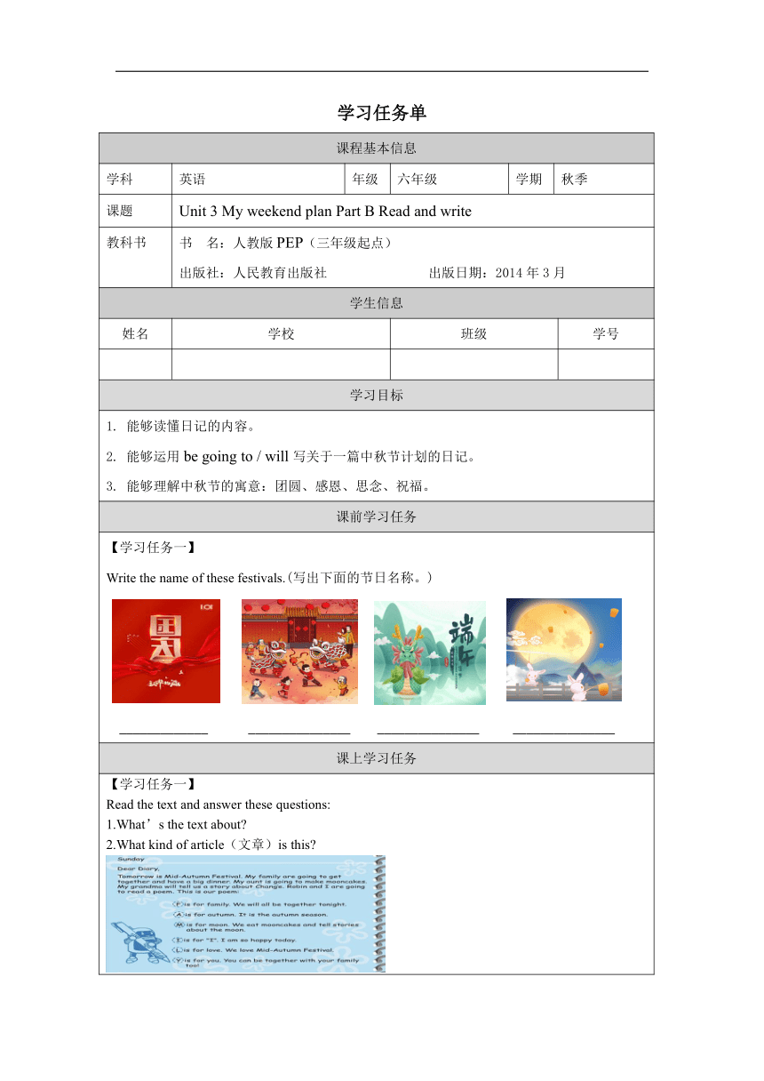 Unit 3 My weekend plan Part B Read and write 表格式学案