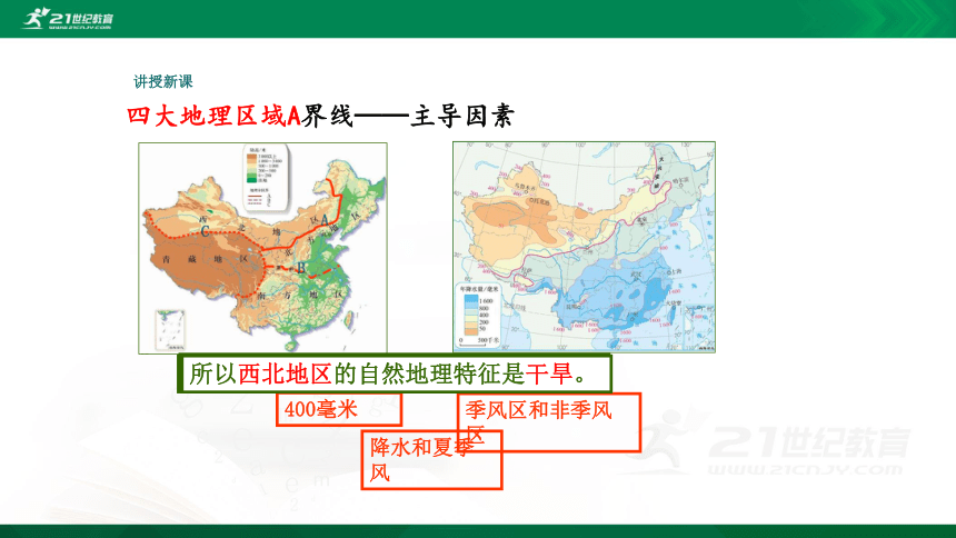 5.1中国的地理差异  课件（25张PPT）