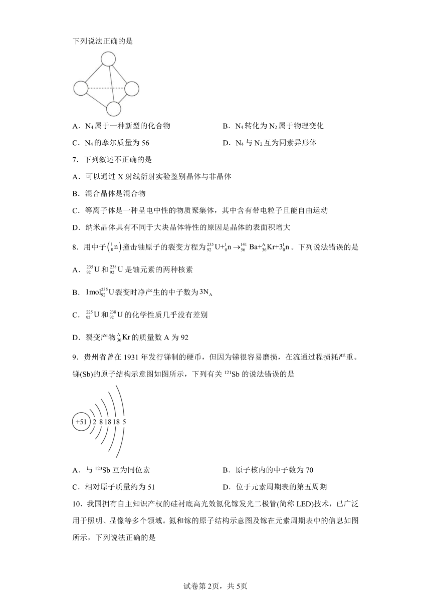 专题5第三单元从微观结构看物质的多样性同步练习（含解析）2022-2023学年上学期高一化学苏教版（2019）必修第一册