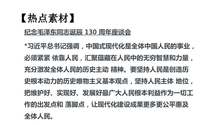 专题2 共享发展成果(共17张PPT)-2024年中考道德与法治时政热点专题复习课件