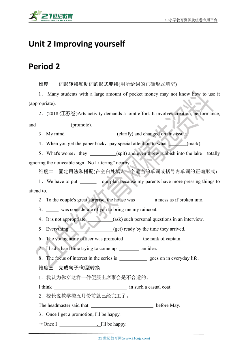 【课后练习】Unit 2 Improving yourself  Period 2（含答案与解析）