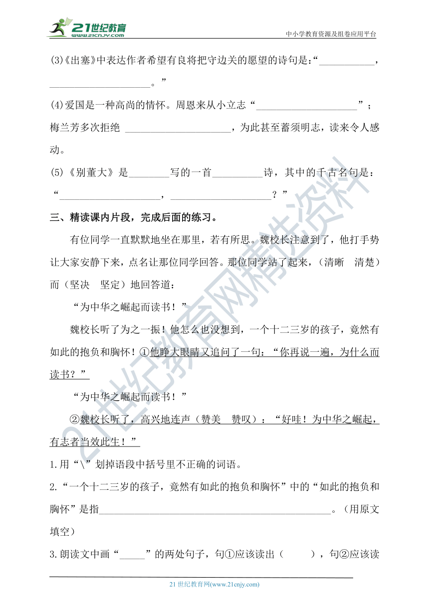 人教统编版四年级语文上第七单元课内知识过关专题卷  含答案