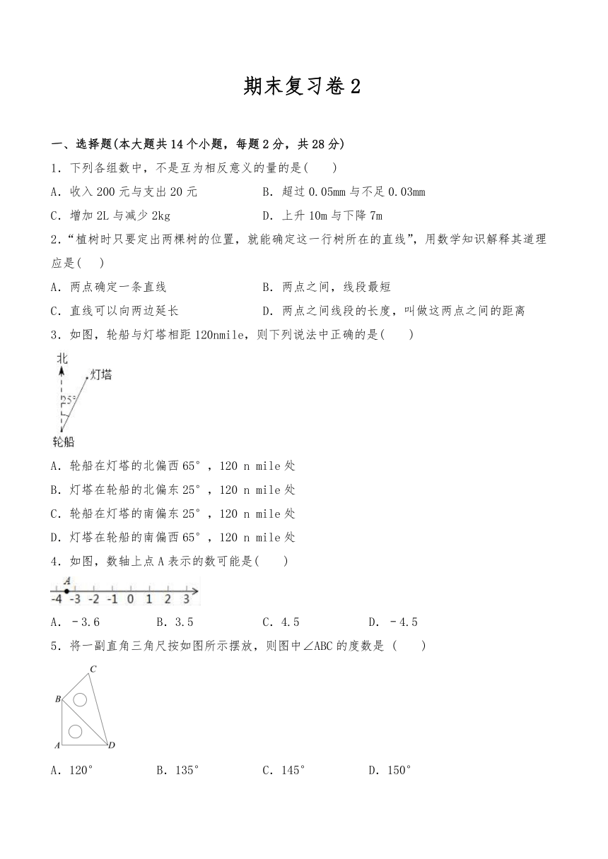 七年级数学上册人教版   期末复习卷2（word版含答案）