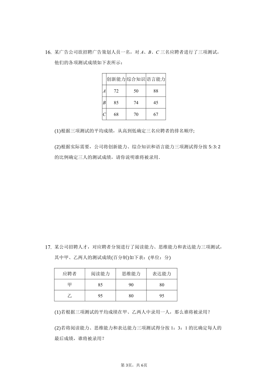 冀教版数学九年级上册23.1平均数与加权平均数习题精练普通用卷（word解析版）