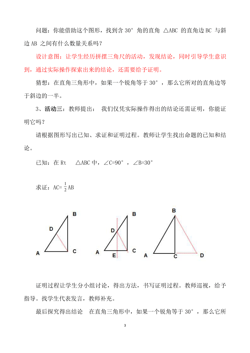 冀教版初中数学八年级上册  17.2  含30°角的直角三角形的性质  教案