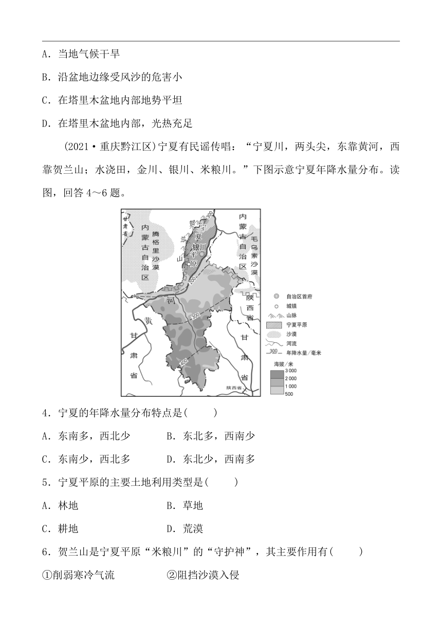 【备战2022】初中地理单元专练7.8 西北地区 （Word含答案）