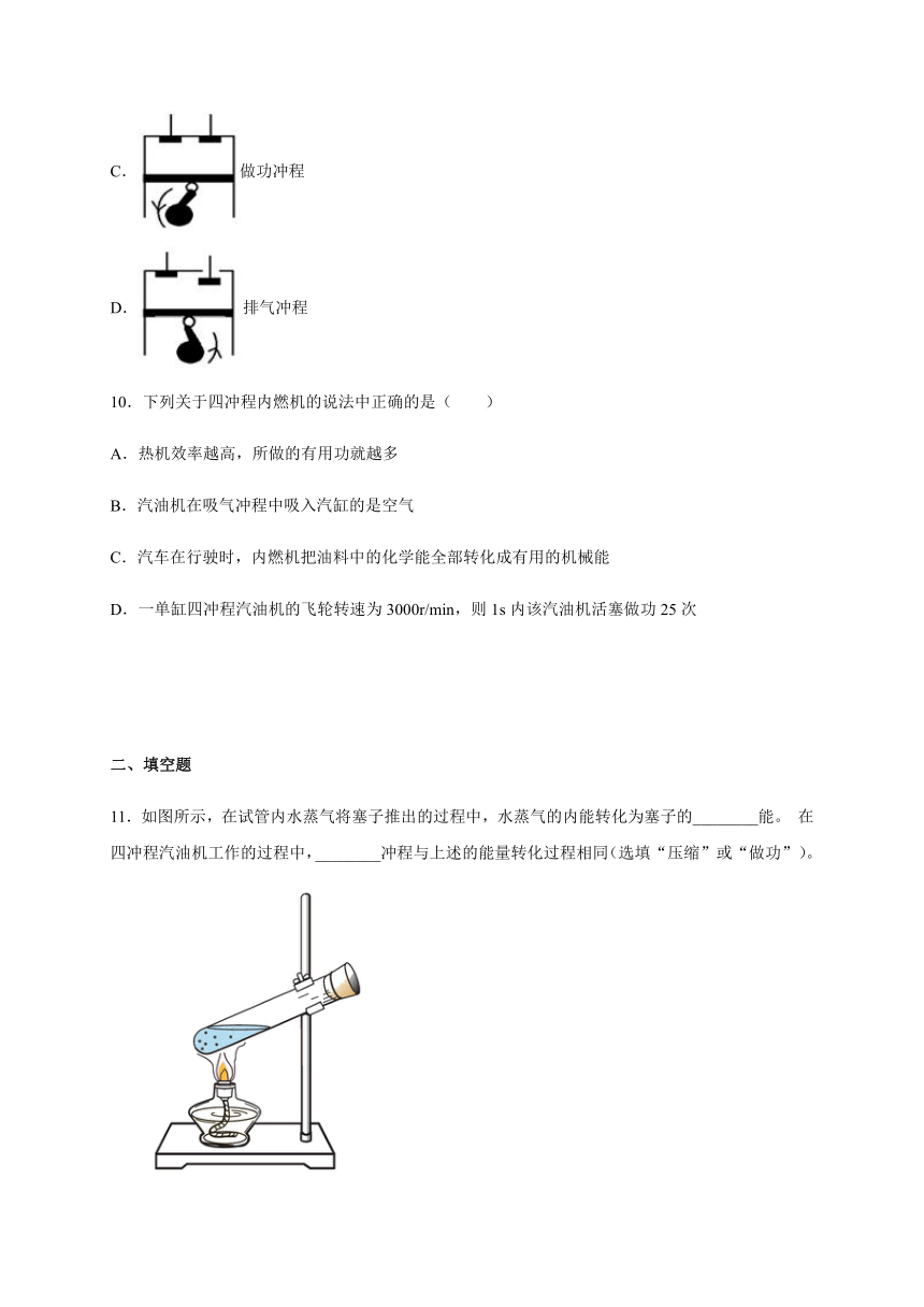 5.5热机－2020-2021学年沪教版（上海）八年级第二学期物理同步检测（含答案）