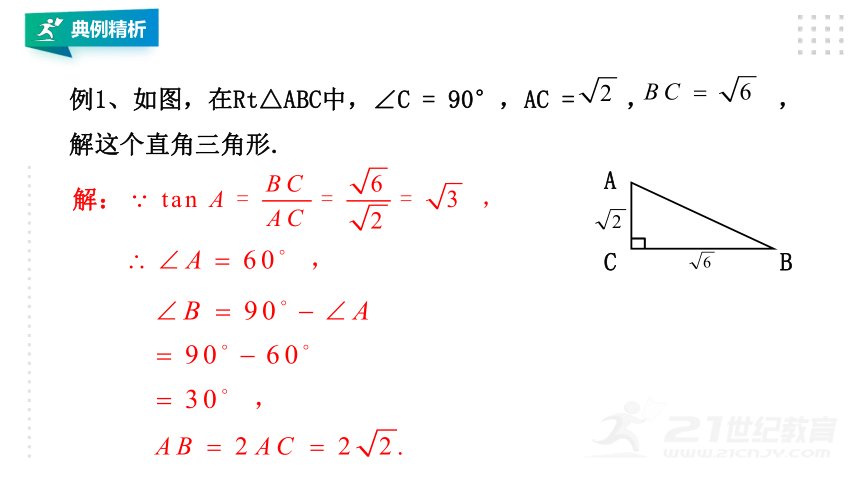 28.2.1解直角三角形 课件(共22张PPT)